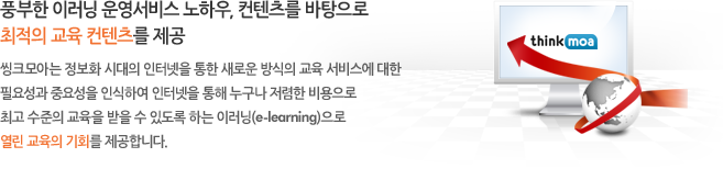 ǳ ̷  Ͽ,       ũƴ ȭ ô ͳ  ο   񽺿  ʿ伺 ߿伺 νϿ ͳ     ְ     ֵ ϴ ̷(e-learning)   ȸ մϴ.