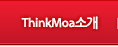 ThinkMoaҰ